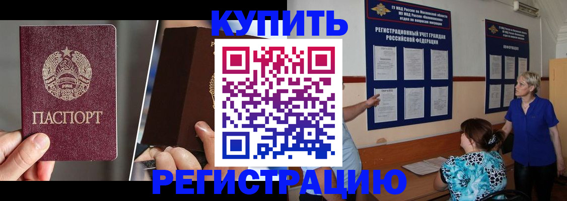 прописка 2025 в Ставрополе