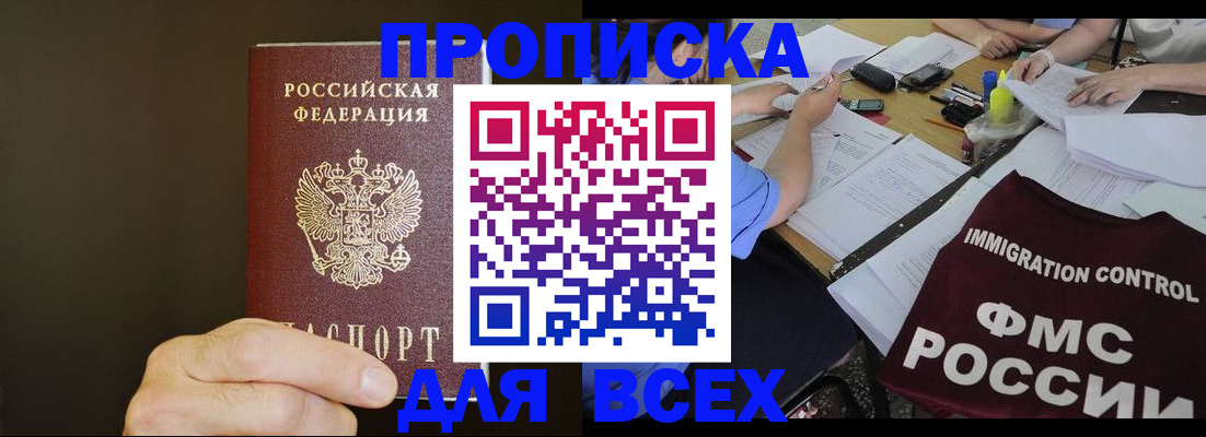 прописка регистрация в Ставрополе