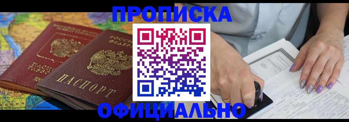 прописка для кредита в Ставрополе