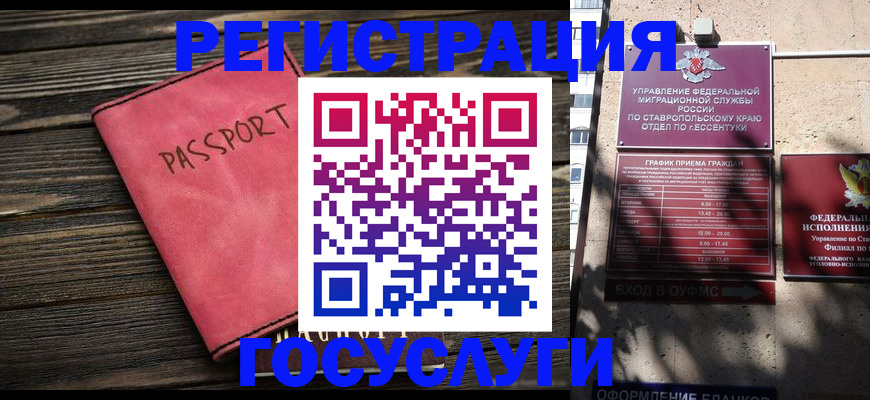 прописка штамп в Ставрополе