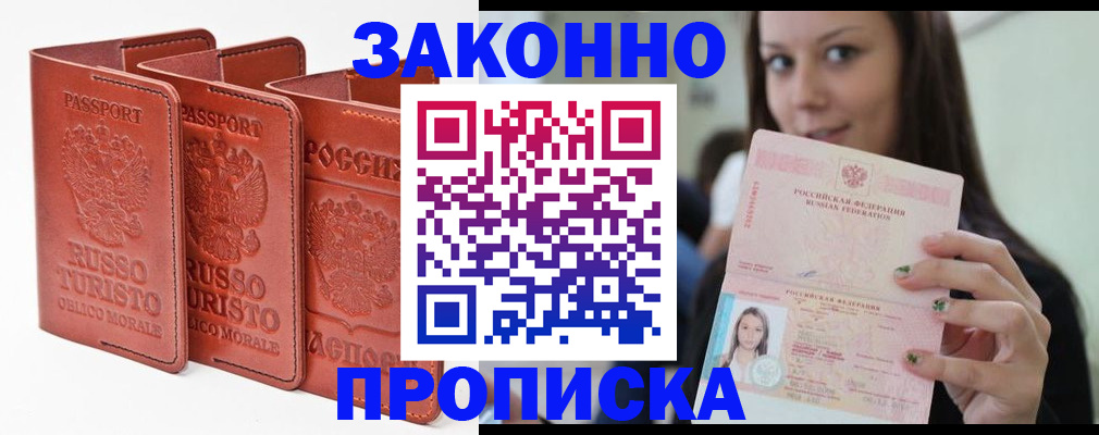 прописка поиск в Ставрополе