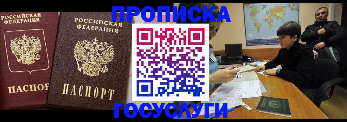 временная регистрация для всех в Ставрополе