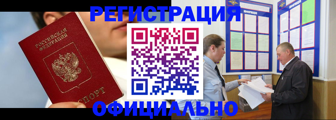 прописка в Ставрополе
